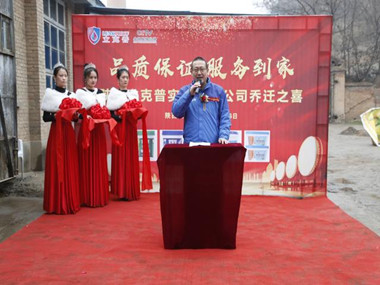 陕西立克普实业有限公司乔迁典礼在渭南林机小镇成功举办